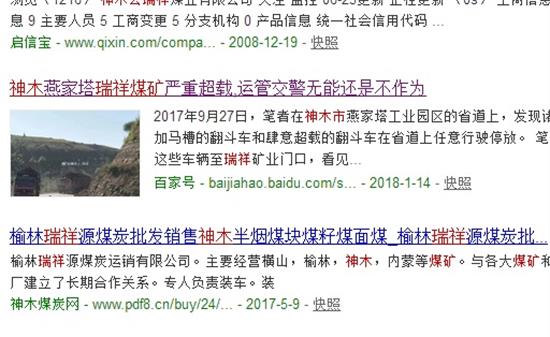 神木瑞祥煤矿深夜偷售“黑煤”“百吨王”运煤无任何票据