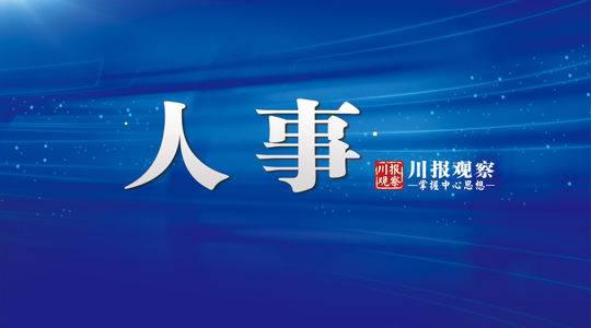 四川省纪委副书记贾瑞云任攀枝花市委书记 附简历