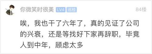 裸辞的7条理由走红网络 网友：道出了心声
