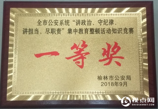 <a href=https://www.shidiannet.com/zt/jingbian/ target=_blank class=infotextkey>靖边</a>公安勇夺全市公安系统集中教育整顿活动知识竞赛冠军