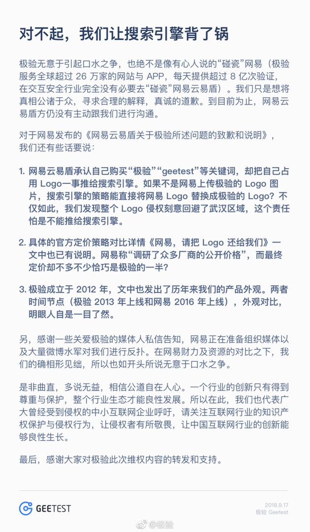 极验否认碰瓷:网易云易盾甩锅搜索引擎 仍未主动沟通