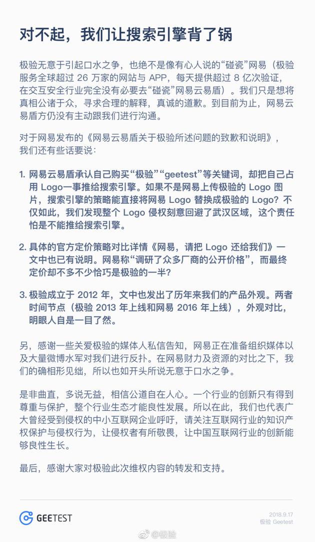 极验否认碰瓷:网易云易盾甩锅搜索引擎 仍未主动沟通