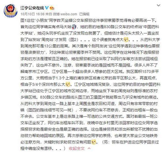 江苏女生晚上因坐反公交车哭诉报警 被批浪费警力