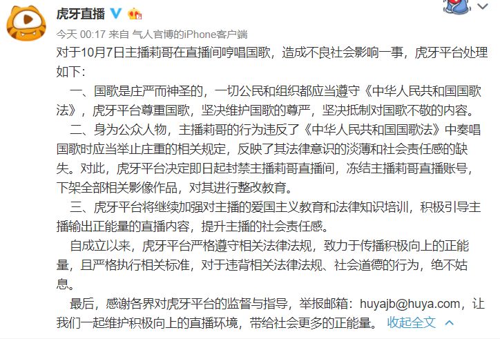 虎牙直播签约主播、抖音一姐、网红莉哥因侮辱国歌被刑拘了