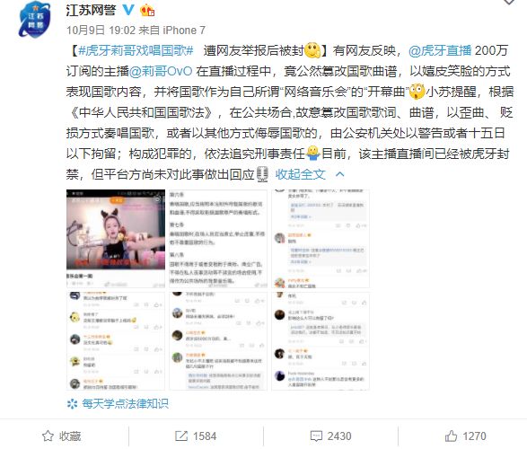 虎牙直播签约主播、抖音一姐、网红莉哥因侮辱国歌被刑拘了