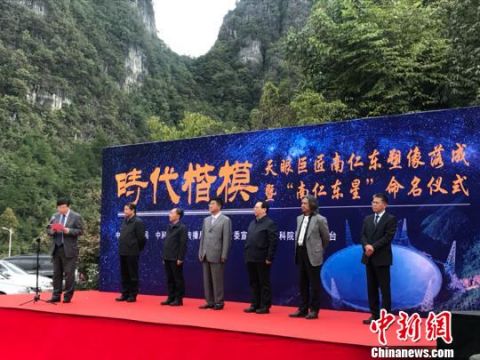 国家天文台将国际永久编号第79694号小行星命名为南仁东星