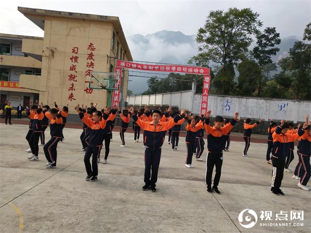 汉中市西乡县堰口镇九年制学校2018年秋季田径运动会隆重开幕