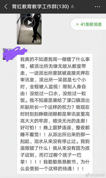 警方通报教师罚站学生被带至派出所调查：派出所副所长因违规行为已被停职