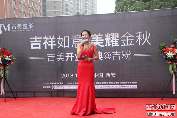 吉祥如意·美耀金秋——吉美整形开业盛典耀世启幕