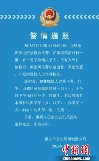 <a href=https://www.shidiannet.com/GB/sichuan/ target=_blank class=infotextkey>四川</a>男子持锄头杀死2人 警方开枪将其击伤并控制