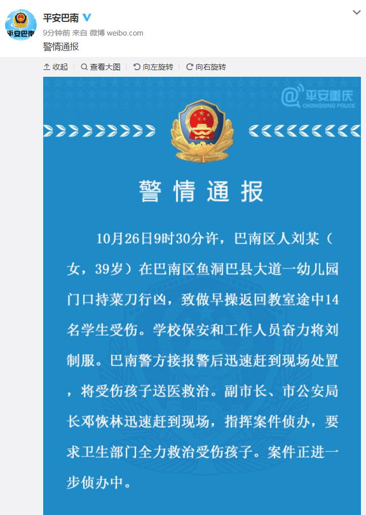 <a href=https://www.shidiannet.com/GB/chongqing/ target=_blank class=infotextkey>重庆</a>一女子幼儿园门口持菜刀行凶 致14名学生受伤