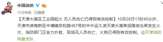 天津仓库火灾被有效控制 目击者:3公里外可见火光