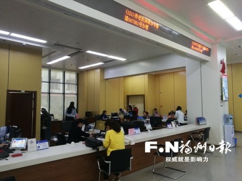 福州市民服务中心养老医保联办窗口启用：排一次队办两件事