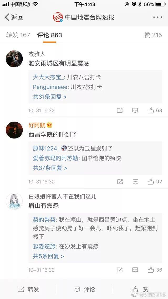 <a href=https://www.shidiannet.com/GB/sichuan/ target=_blank class=infotextkey>四川</a>西昌发生5.1级地震，主持人淡定安抚同事：不要慌，录完再说！