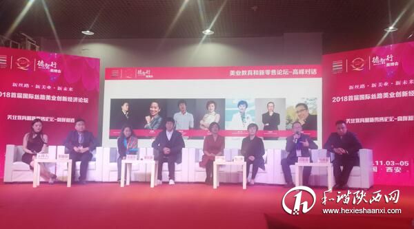 2018首届国际丝路美业创新经济论坛在西安盛大开幕