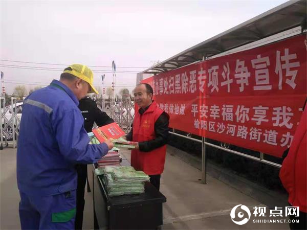 榆阳区沙河路街道办开展扫黑除恶专项斗争及创建平安企业宣传活动