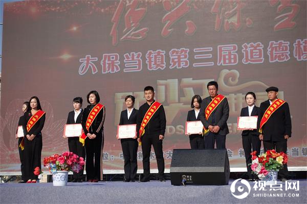 神木市大保当镇举行第三届“道德模范”表彰大会