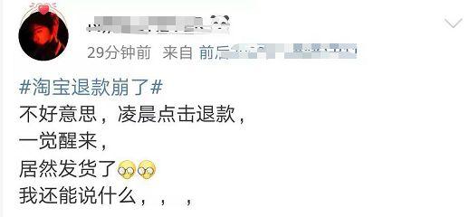 双十一后遗症？淘宝退款崩，评论亮了！