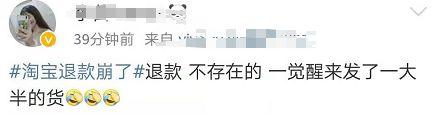 双十一后遗症？淘宝退款崩，评论亮了！