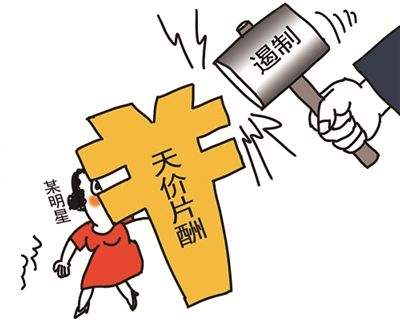 广电总局狙击天价片酬 演员要求变相补偿操作难