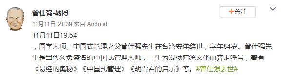 国学大师曾仕强逝世 曾在《百家讲坛》讲解《易经》