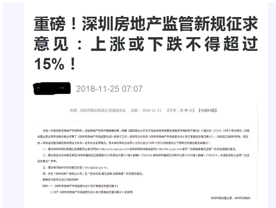 深圳房价涨跌禁超15%系误读  监管文件释放这信号