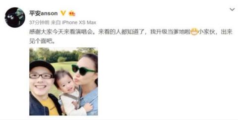 歌手平安突然宣布已结婚生子 晒全家福妻子漂亮儿子呆萌可爱