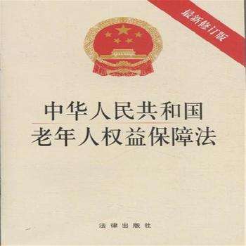 榆阳区人大常委会开展《中华人民共和国老年人权益保障法》执法检查