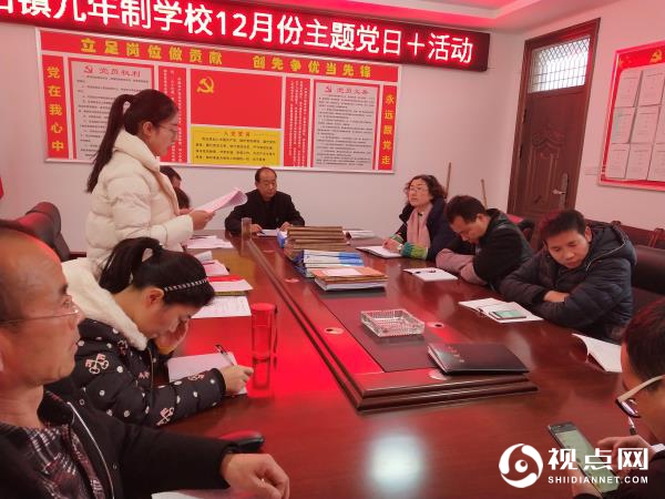 汉中市西乡县堰口镇九年制学校党支部扎实开展12月主题党日活动