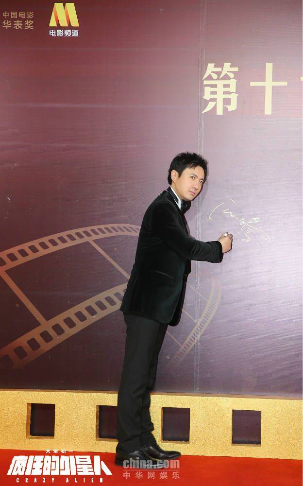 《疯狂的外星人》亮相华表奖 宁浩黄渤沈腾斗嘴