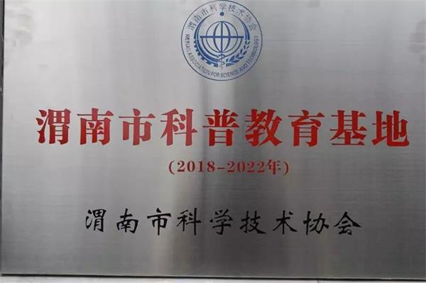 澄城县博物馆被列为渭南市科普教育基地