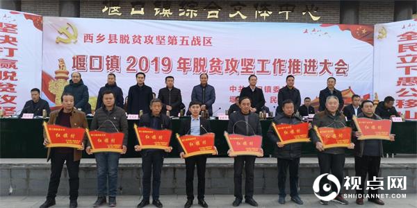 汉中市西乡县堰口镇及早谋划2019年脱贫摘帽等工作