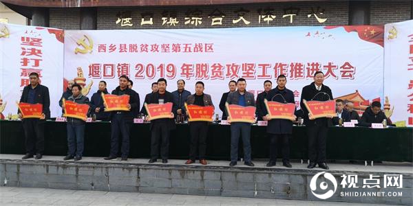 汉中市西乡县堰口镇及早谋划2019年脱贫摘帽等工作