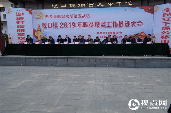 汉中市西乡县堰口镇及早谋划2019年脱贫摘帽等工作