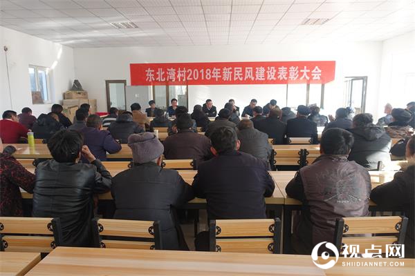 神木市大保当镇东北湾村举行新民风建设表彰大会