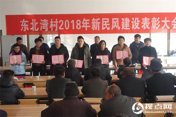 神木市大保当镇东北湾村举行新民风建设表彰大会