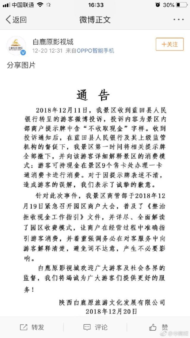 全国首张“拒收现金”罚单开出 <a href=https://www.shidiannet.com/zt/shaanxi/ target=_blank class=infotextkey>陕西</a>蓝田白鹿原影视城被罚