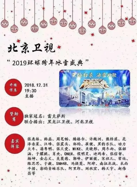 六大卫视跨年阵容爆出 唐嫣罗晋同台献唱东方卫视