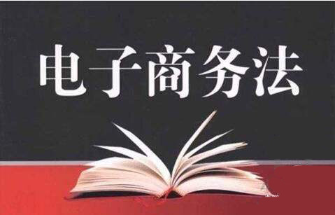 捆绑搭售必须明显提示!电商法落地这十点与你有关