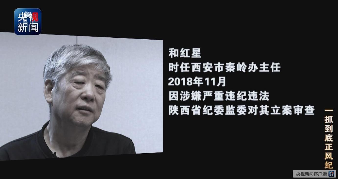 秦岭违建别墅背后：腐败了，收了人家的钱就要给人家办事了
