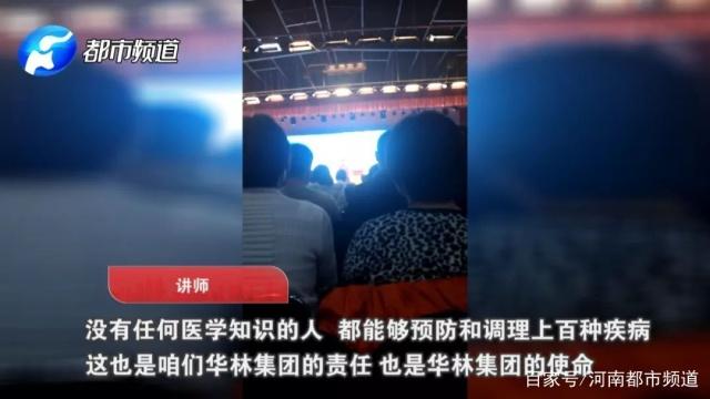 又一家！河北华林酸碱平被查 投诉比权健还多