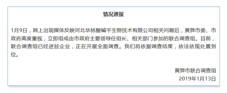 又一家！河北华林酸碱平被查 投诉比权健还多