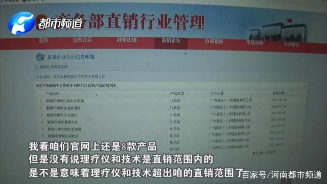 又一家！河北华林酸碱平被查 投诉比权健还多