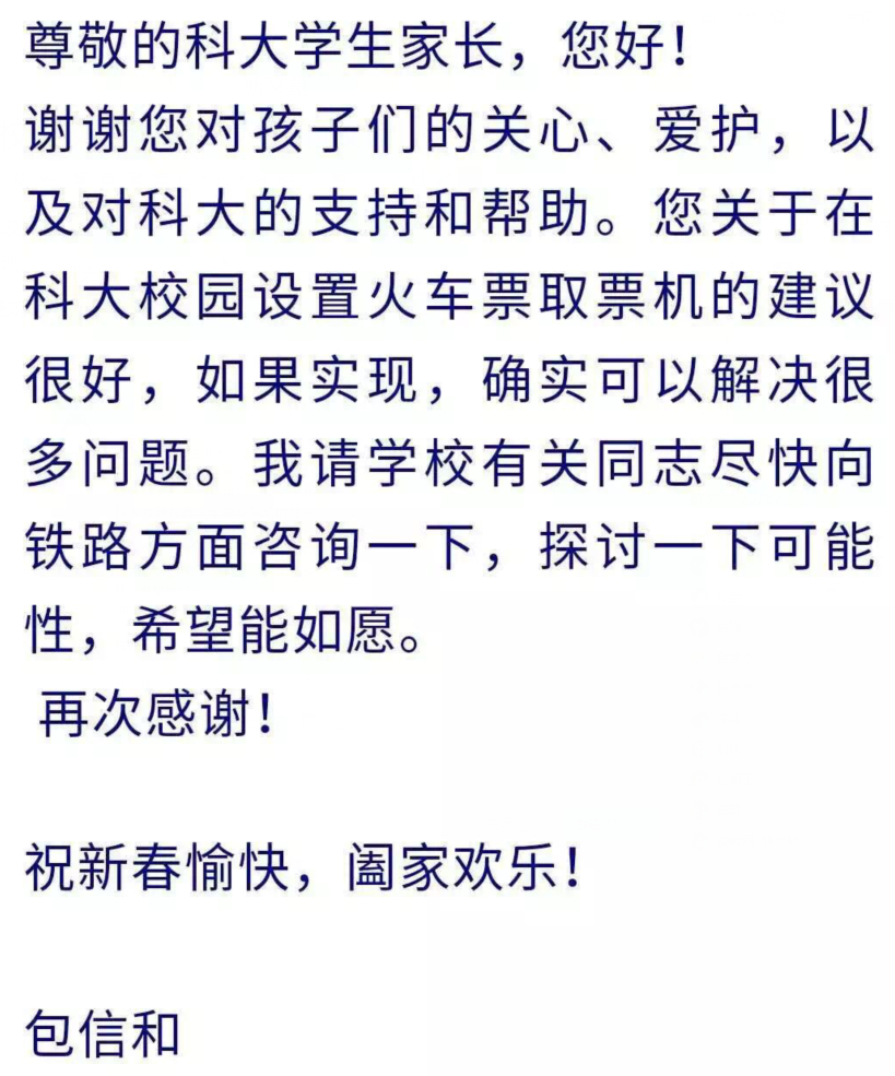 家长留言希望校内设取票机 中国科大校长:这就办