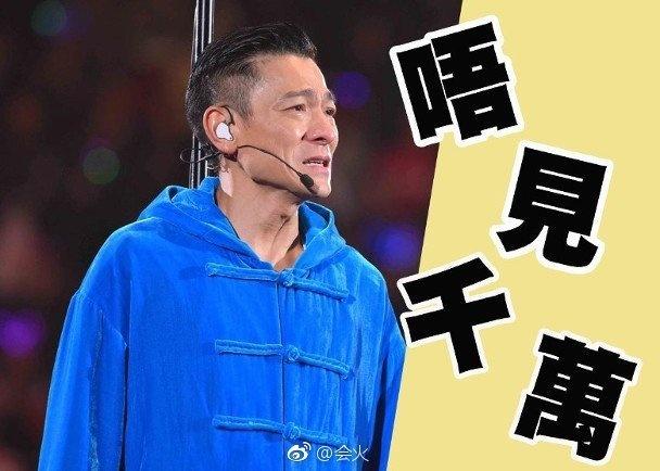 刘德华演唱会补场失败！或将损失千万以上