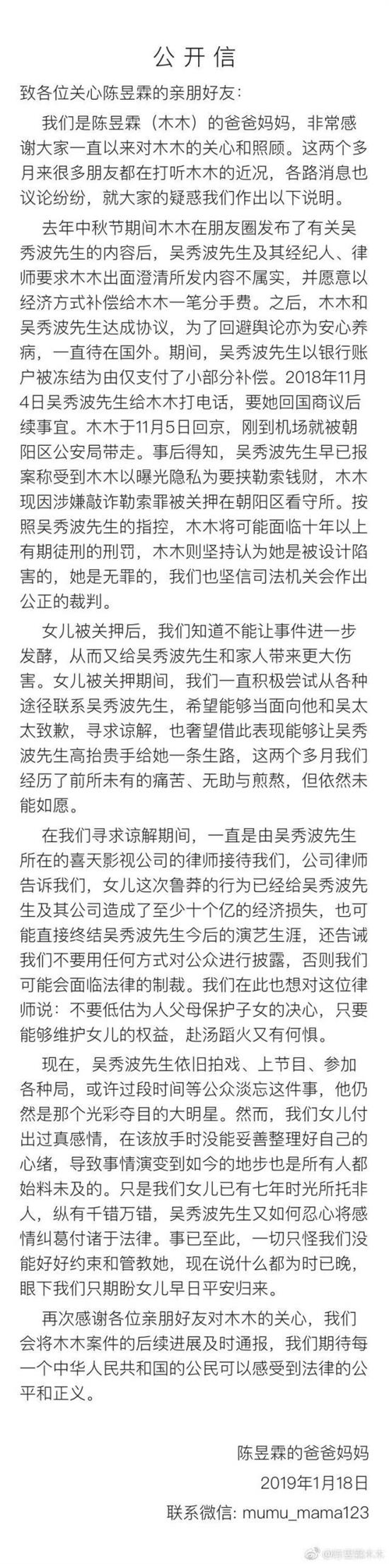 吴秀波出轨风波女主陈昱霖父母：女儿被吴秀波报警抓捕 或面临十年刑罚