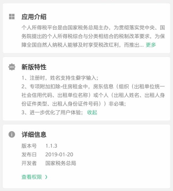 个人所得税App重大更新：房东姓名与身份证号变选填