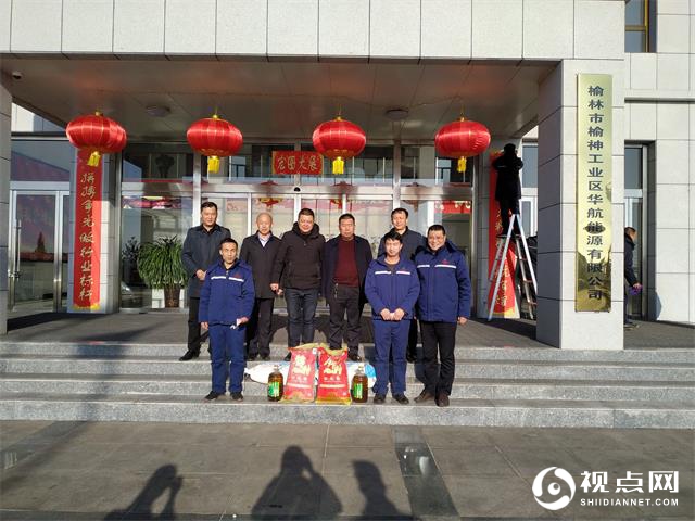 榆林市榆神工业区个私协开展“送温暖 献爱心”春节慰问活动