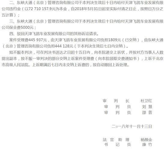 ofo天津飞鸽案宣判:ofo八千万银行存款和财产被冻结