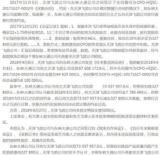 ofo天津飞鸽案宣判:ofo八千万银行存款和财产被冻结